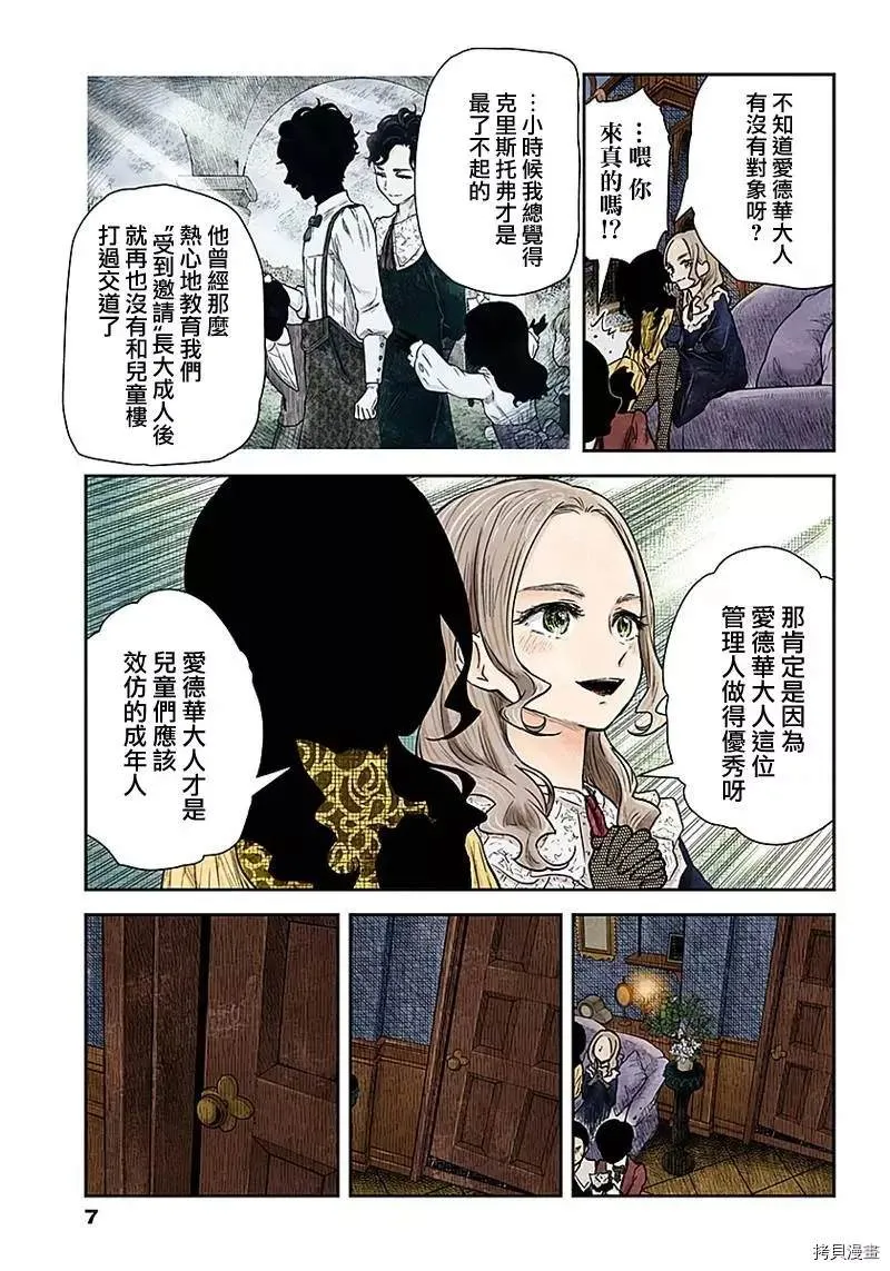 第94话 内奸 第7页