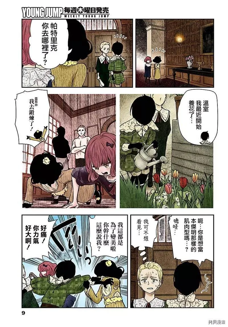 第94话 内奸 第9页
