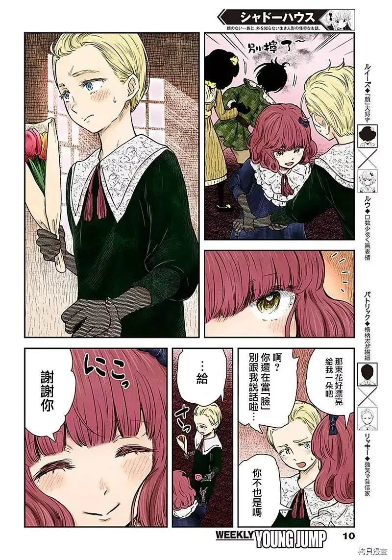 第94话 内奸 第10页