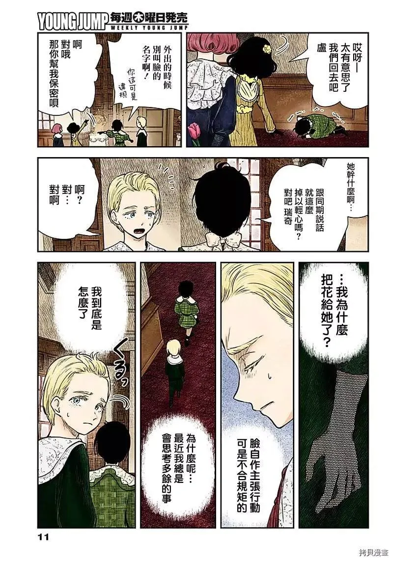 第94话 内奸 第11页