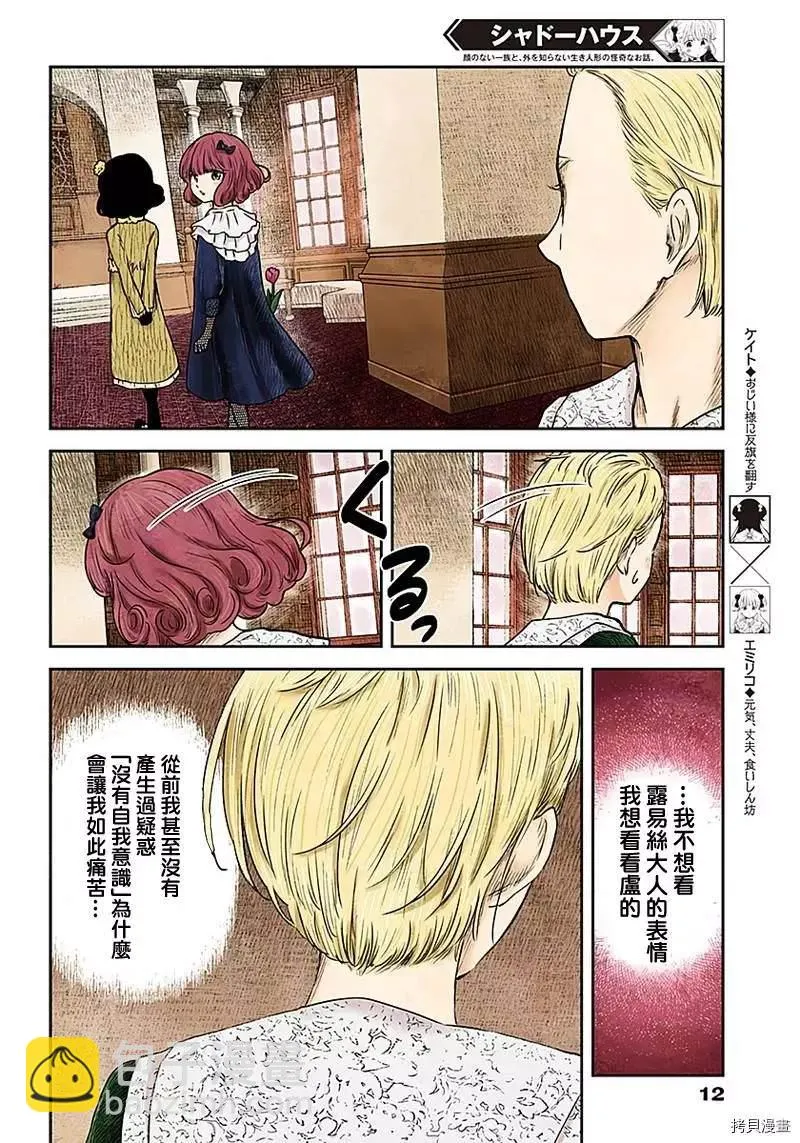 第94话 内奸 第12页