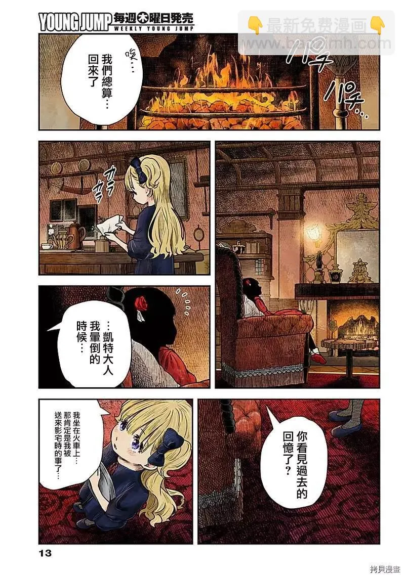 第94话 内奸 第13页