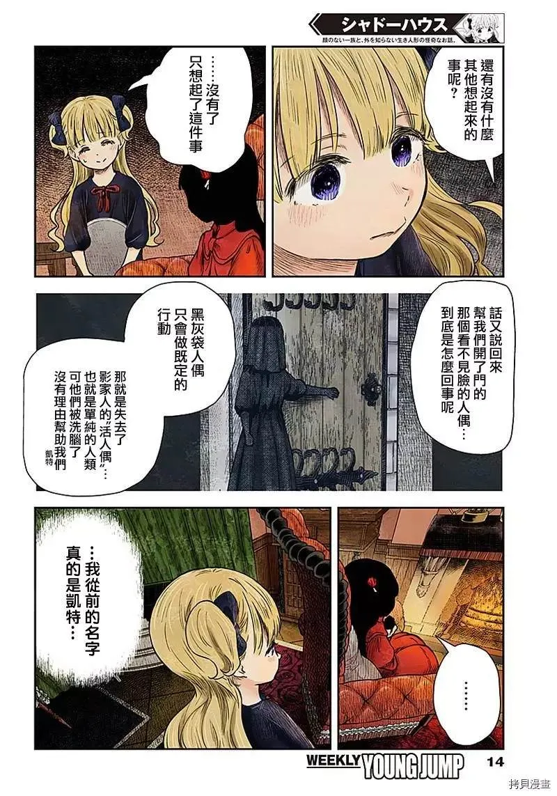 第94话 内奸 第14页