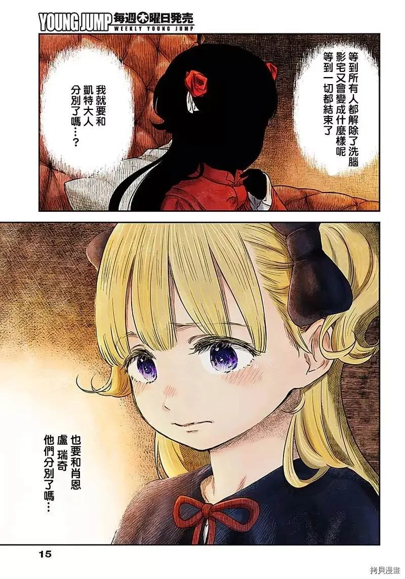第94话 内奸 第15页