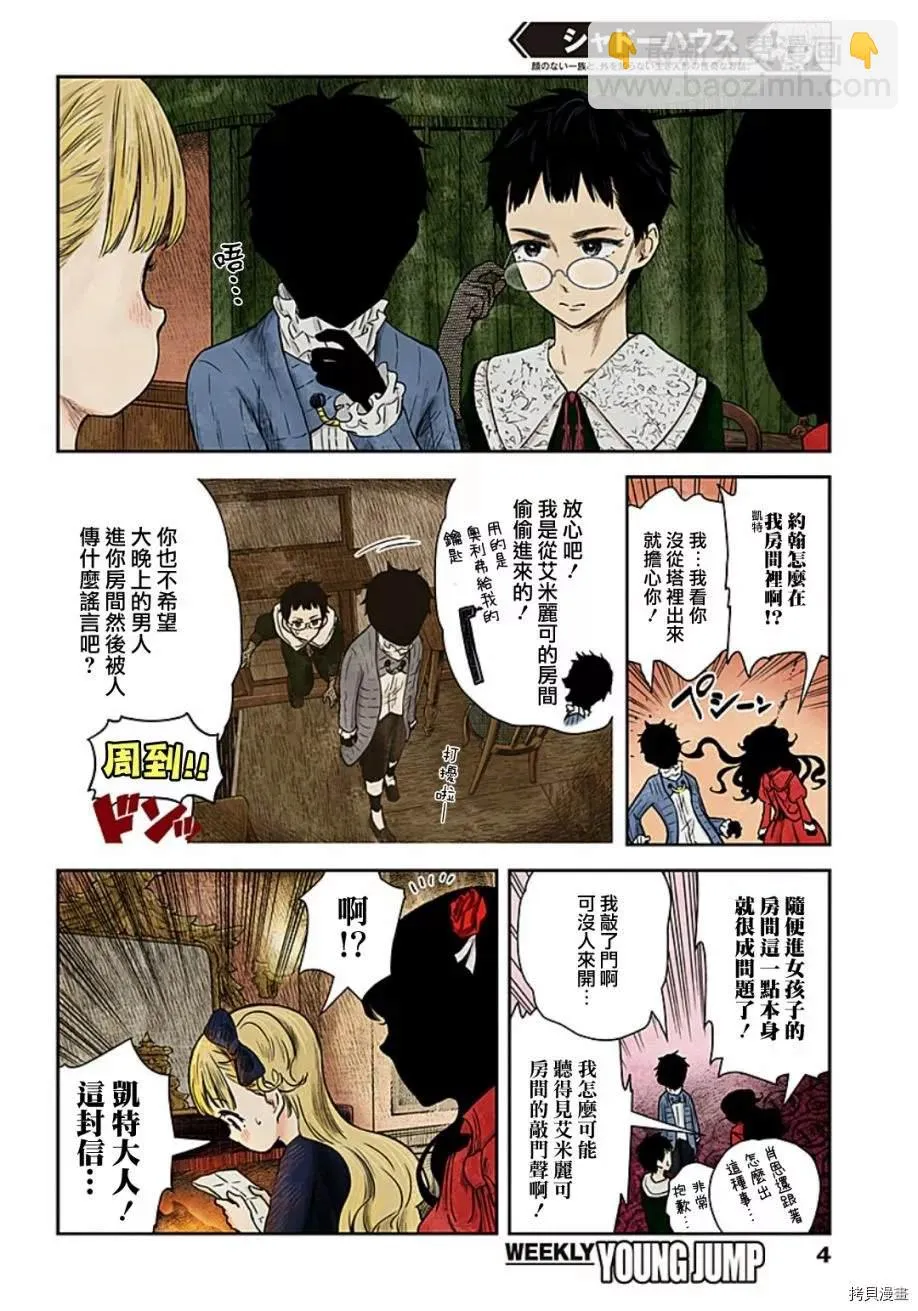 第95话 自那以后 第3页