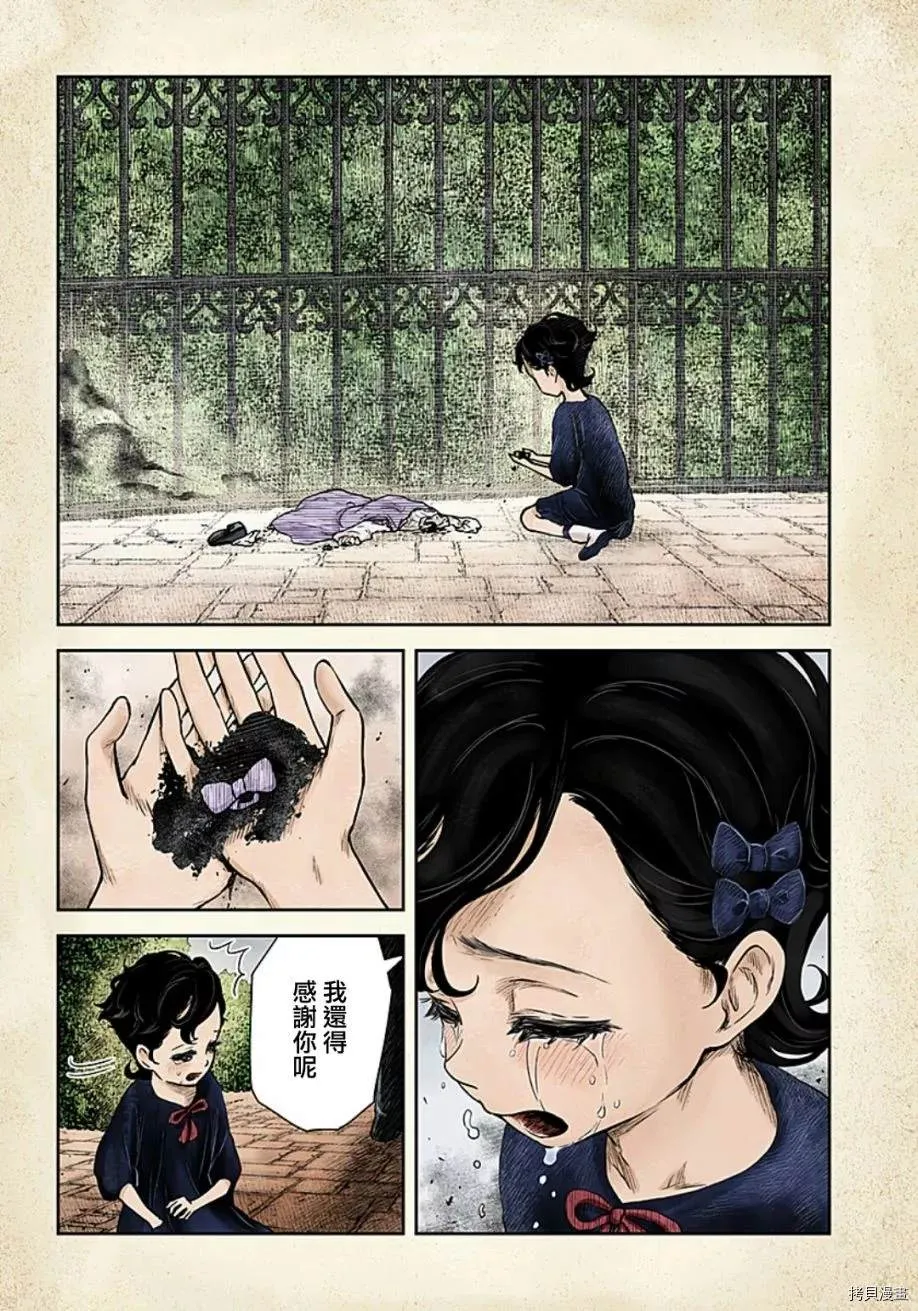 第95话 自那以后 第5页
