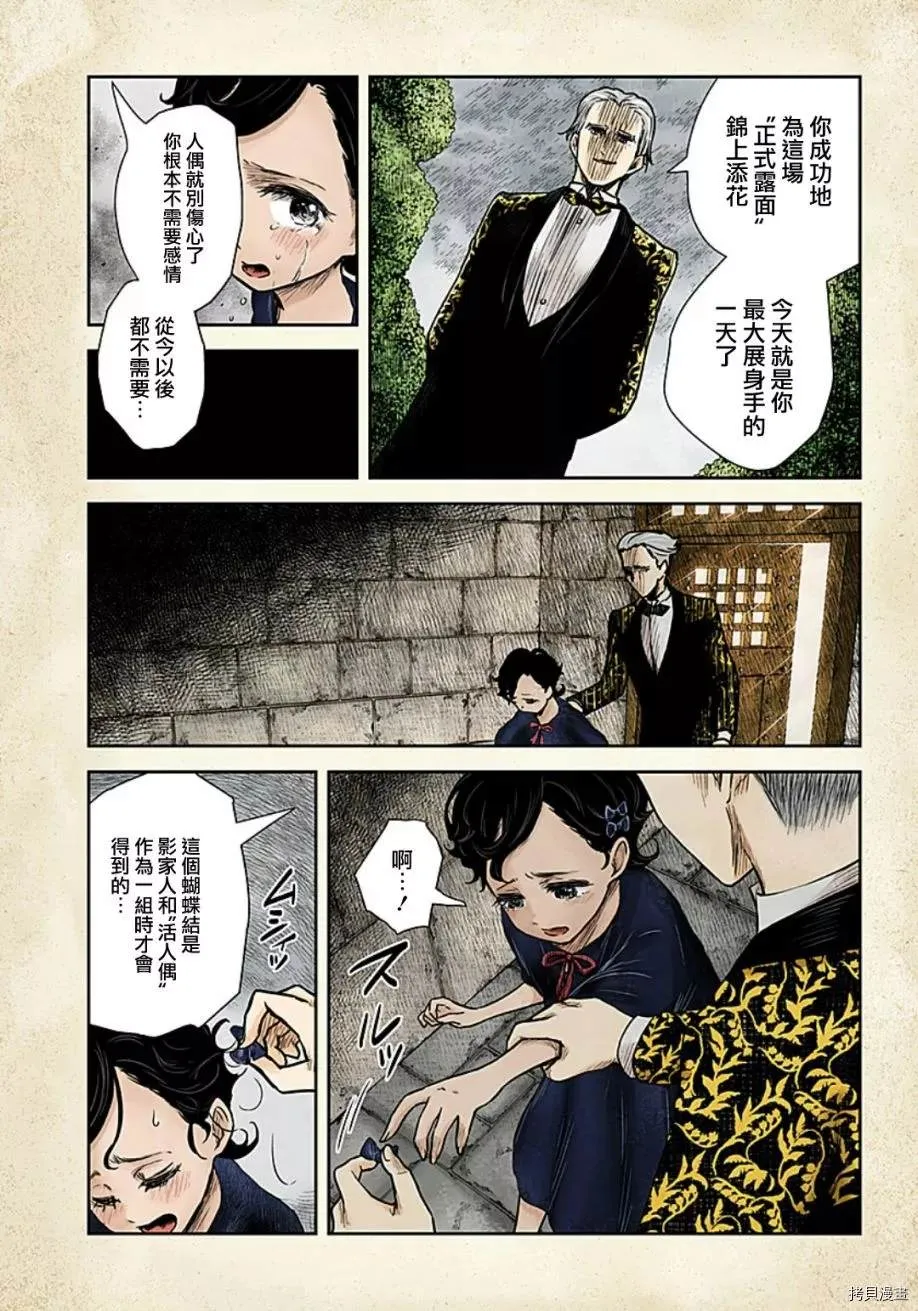 第95话 自那以后 第6页