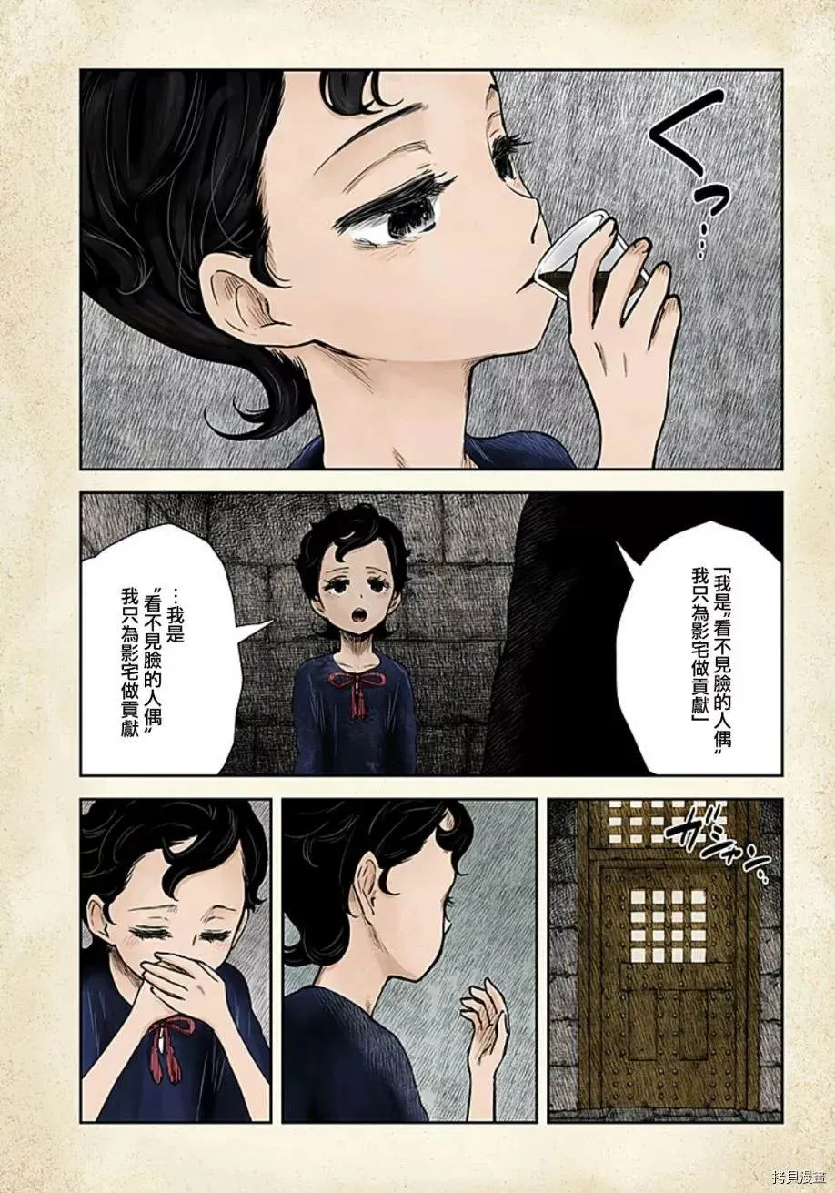 第95话 自那以后 第8页