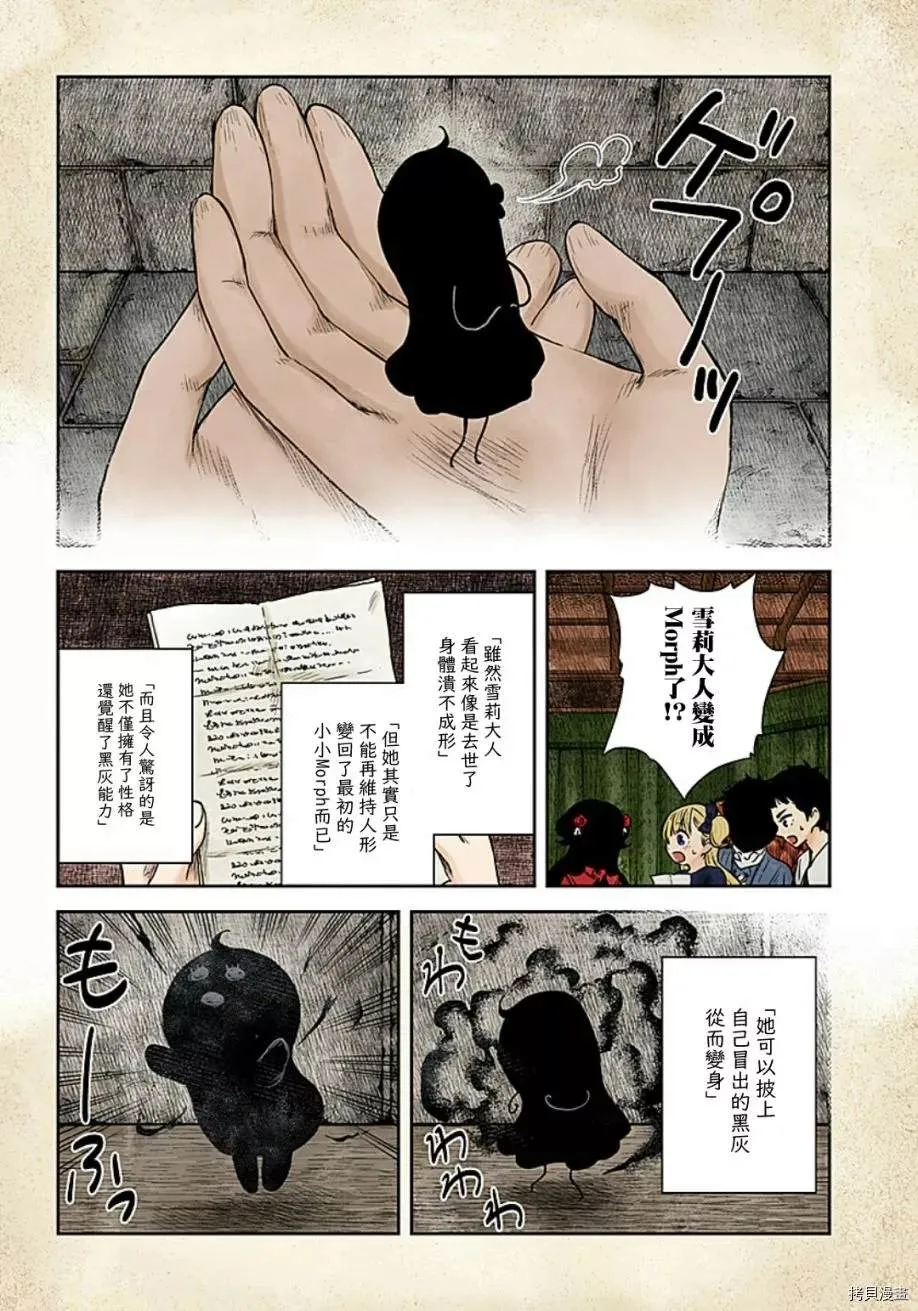 第95话 自那以后 第9页