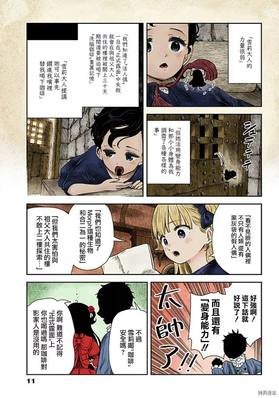 第95话 自那以后 第10页
