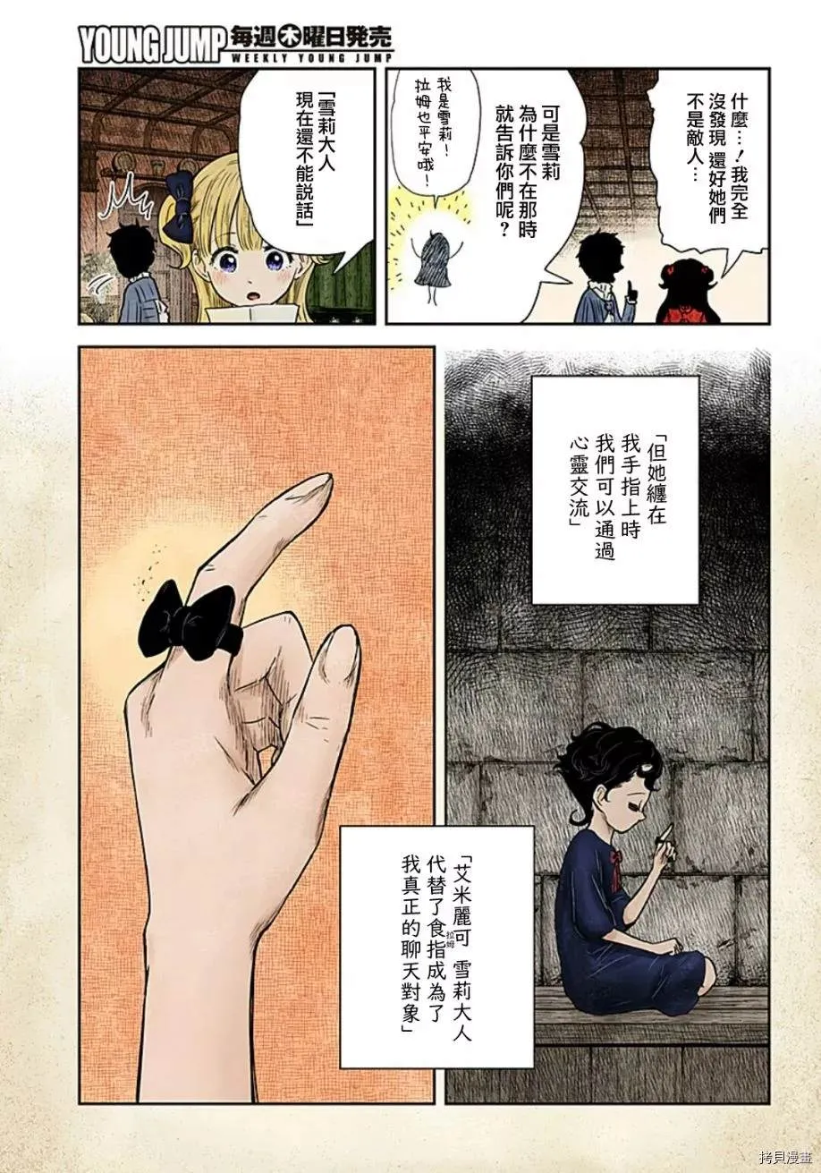 第95话 自那以后 第12页