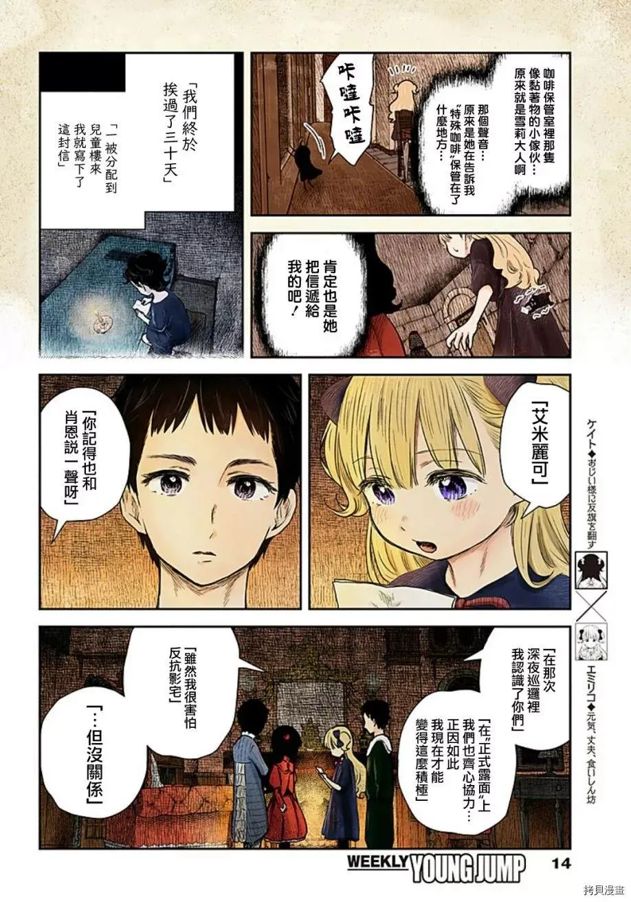 第95话 自那以后 第13页