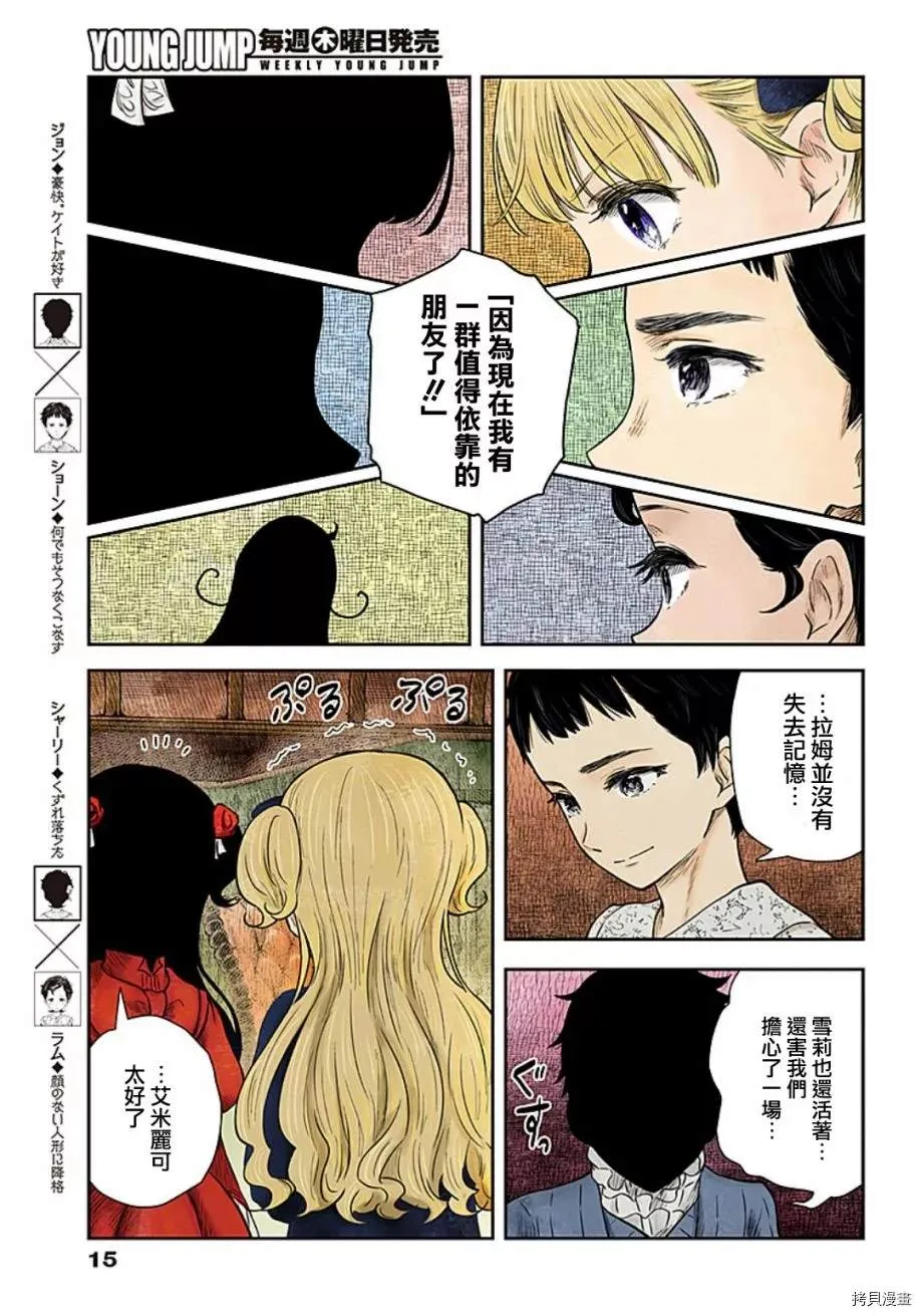 第95话 自那以后 第14页
