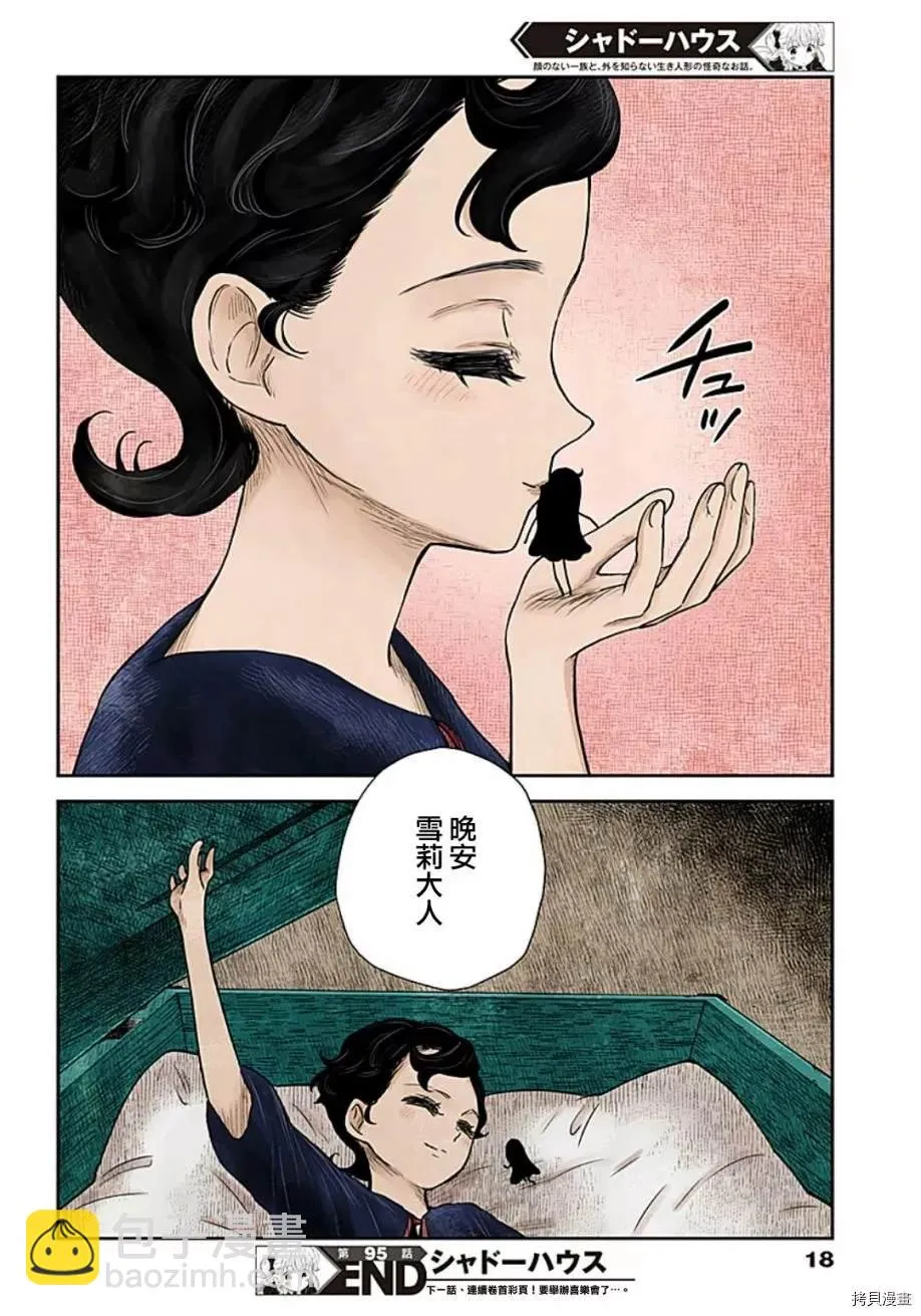 第95话 自那以后 第17页
