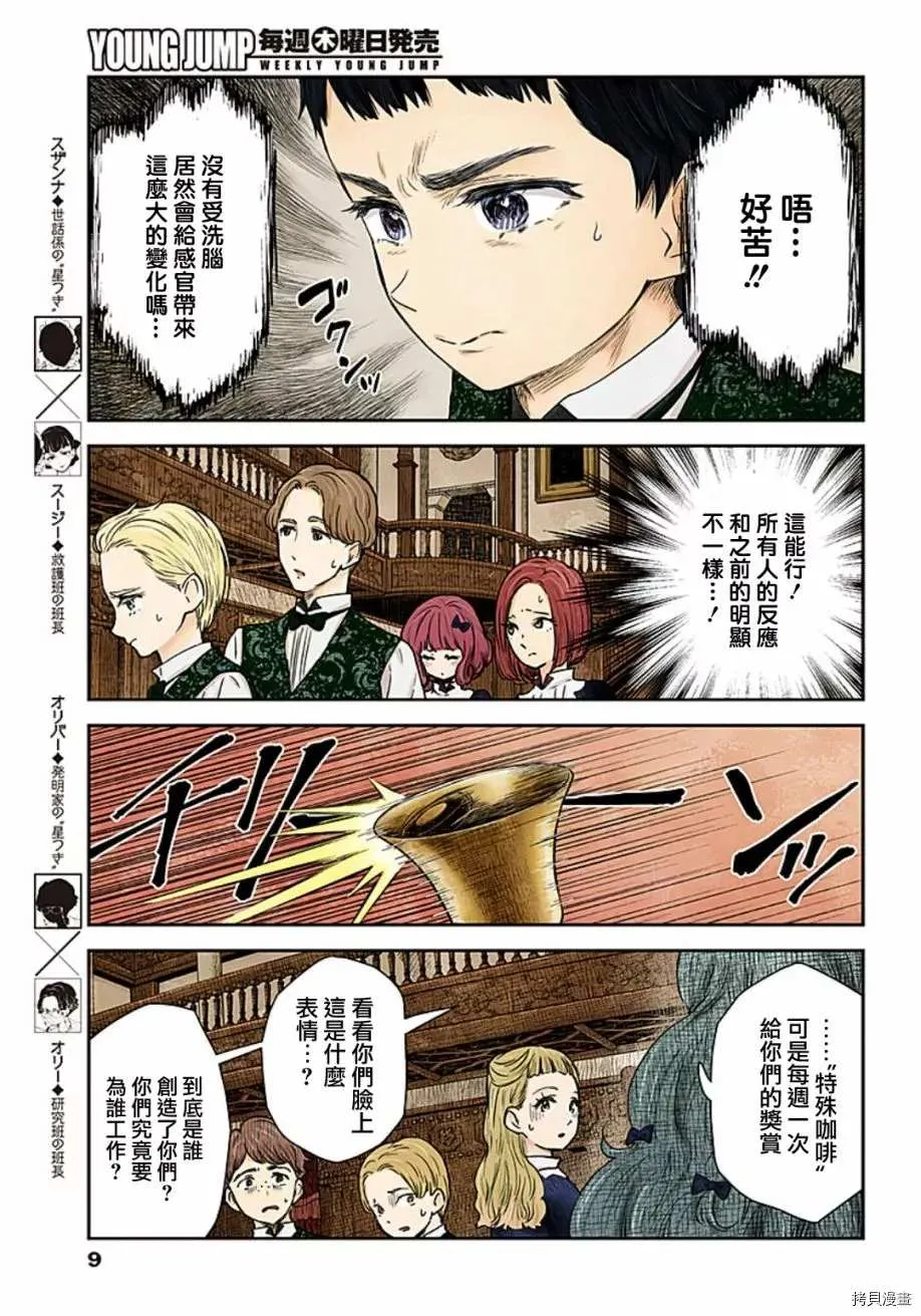 第96话 第8页