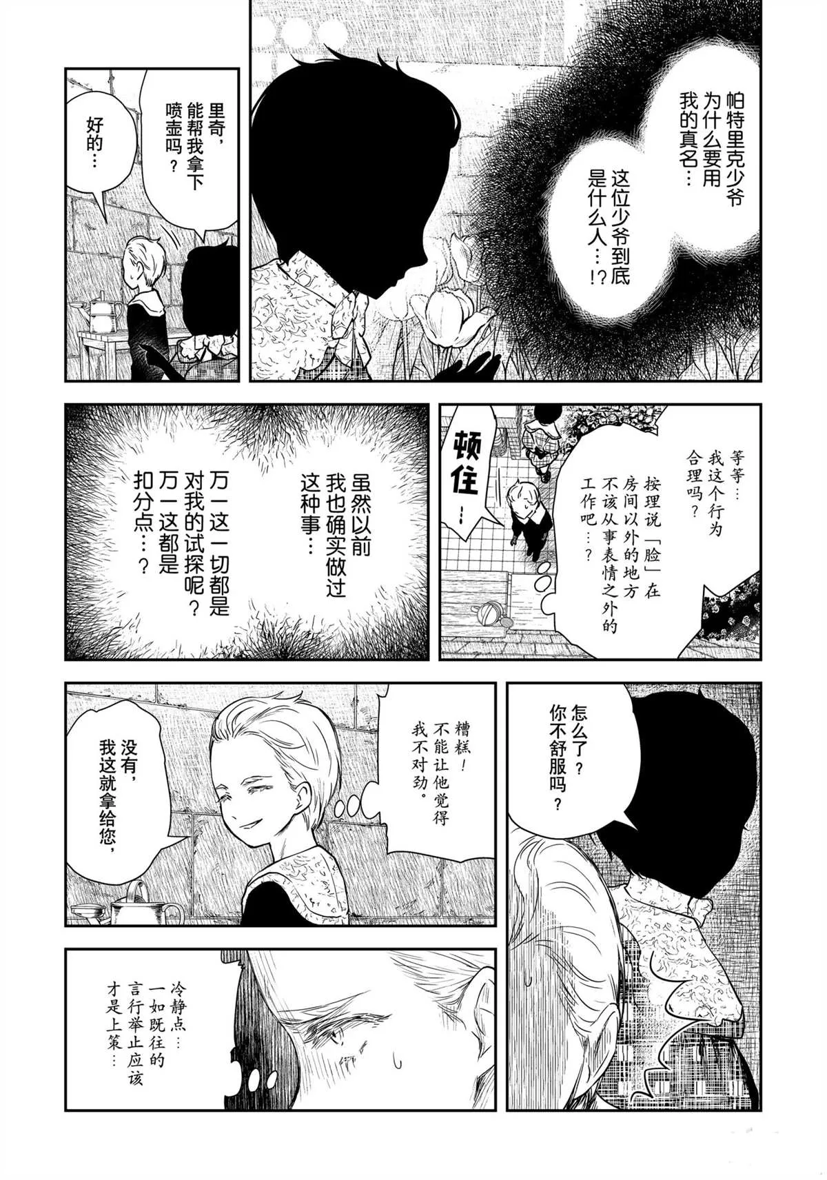 第97话 第2页