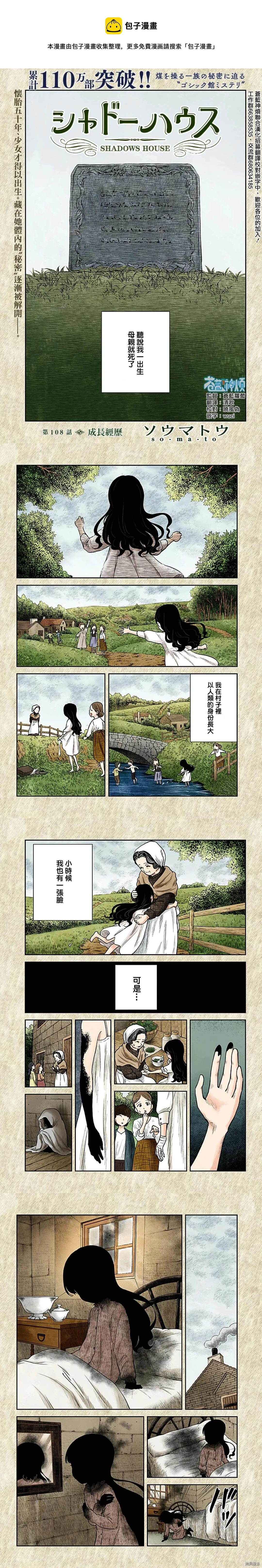 第100话 五组主仆的同期会 第1页