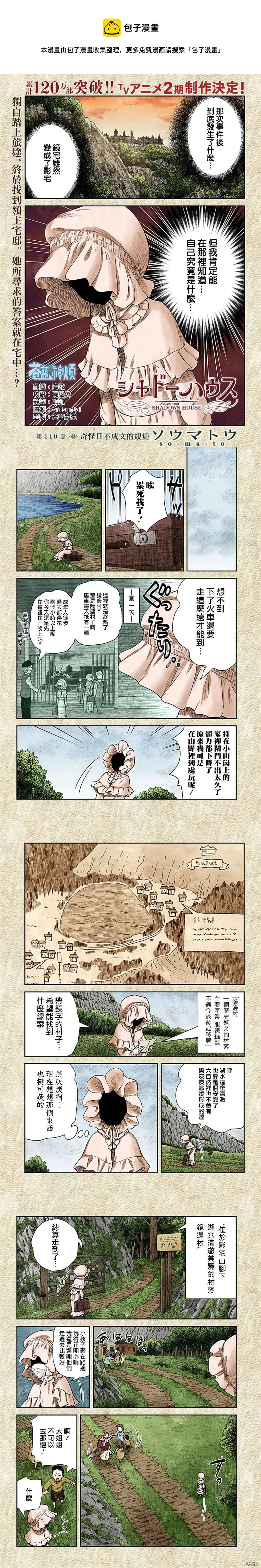 第109话 影宅 第1页