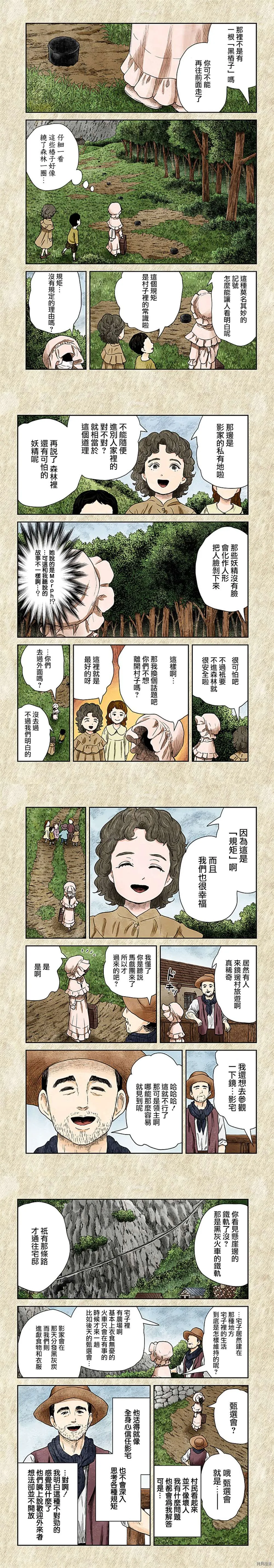 第109话 影宅 第2页