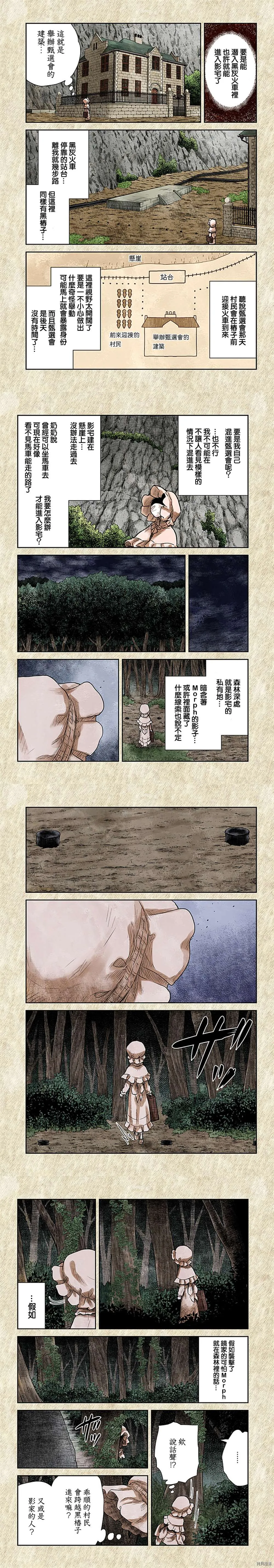第110话 奇怪且不成文的规矩 第3页