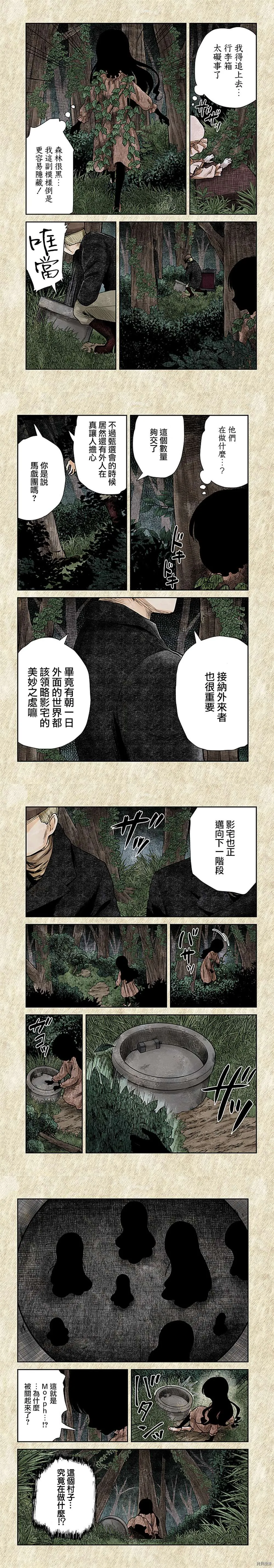 第110话 奇怪且不成文的规矩 第4页
