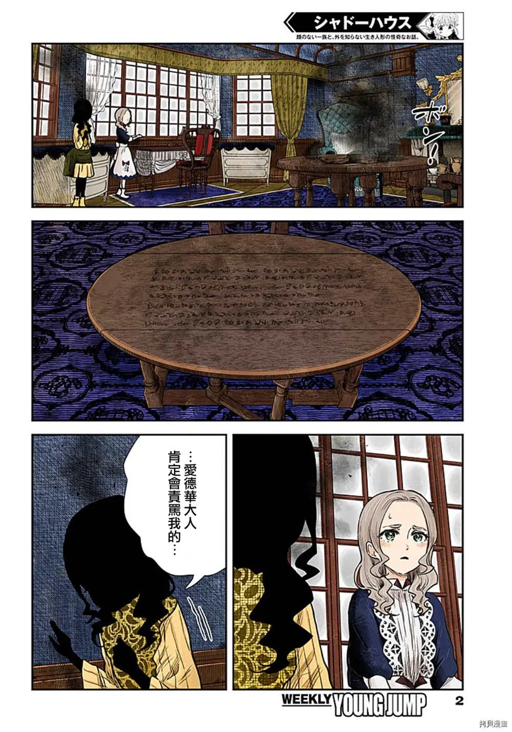 第116话 第2页