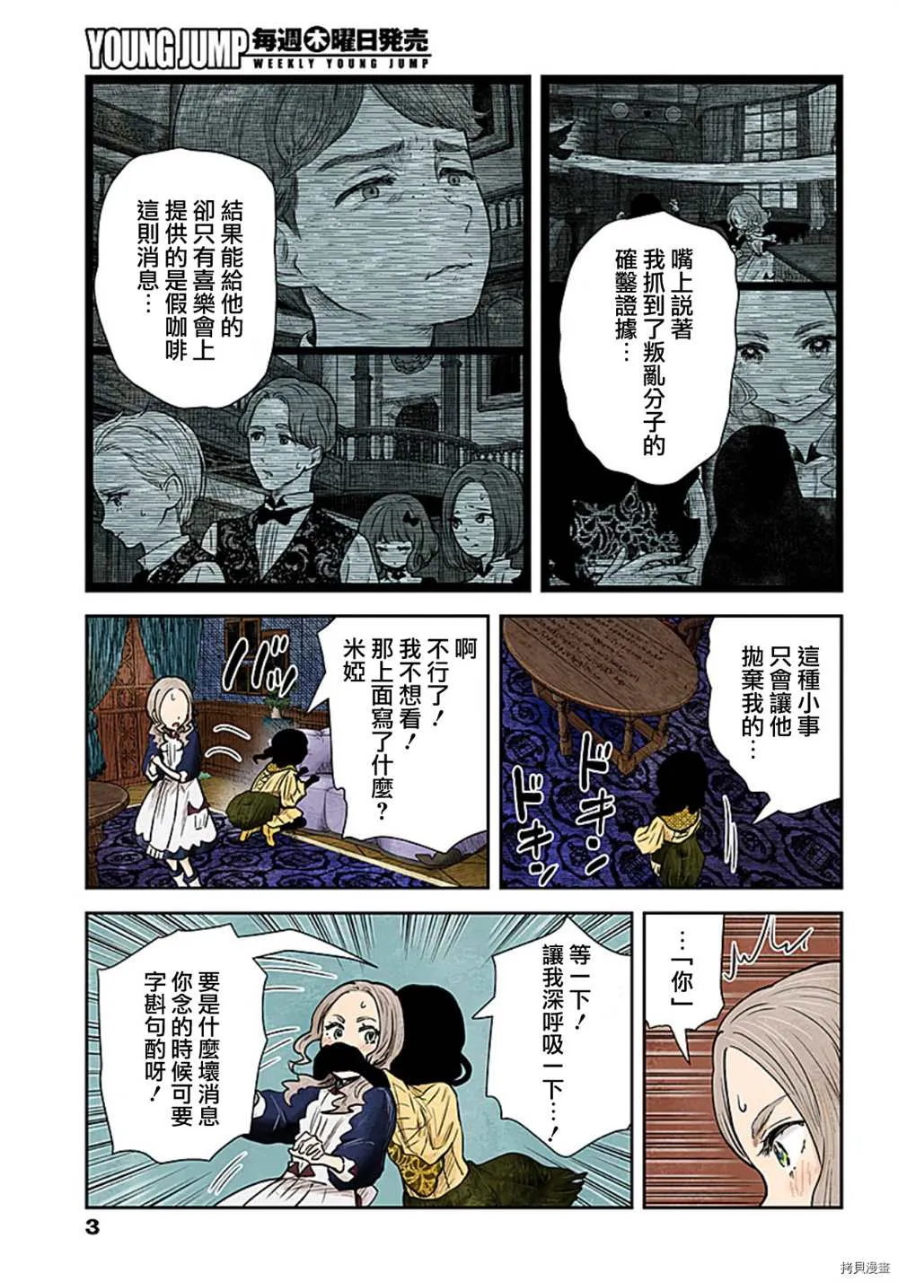 第116话 第3页