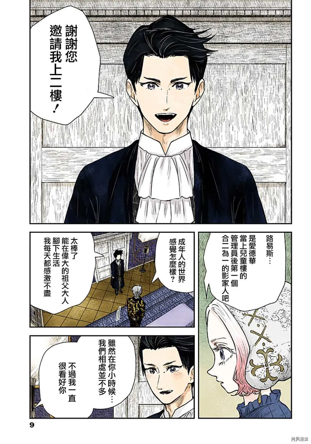 第116话 第9页