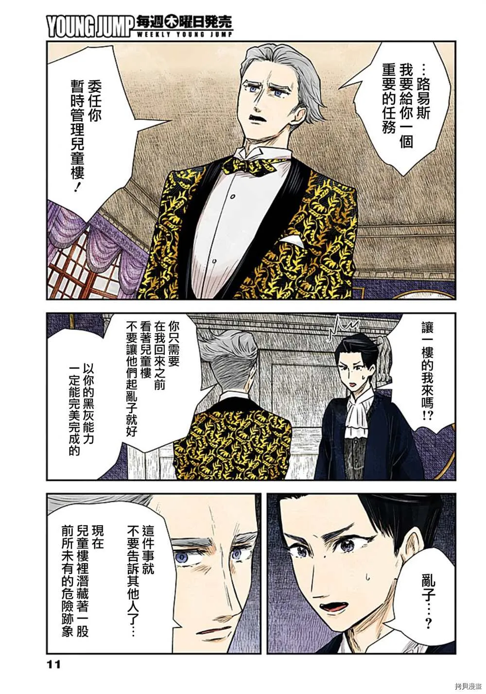 第116话 第11页