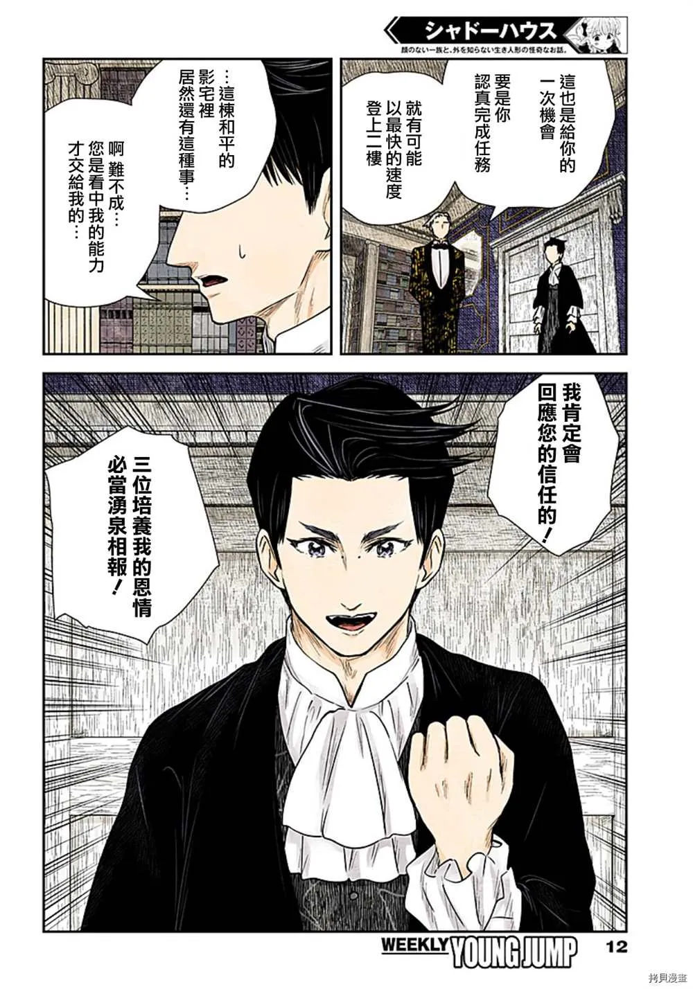 第116话 第12页