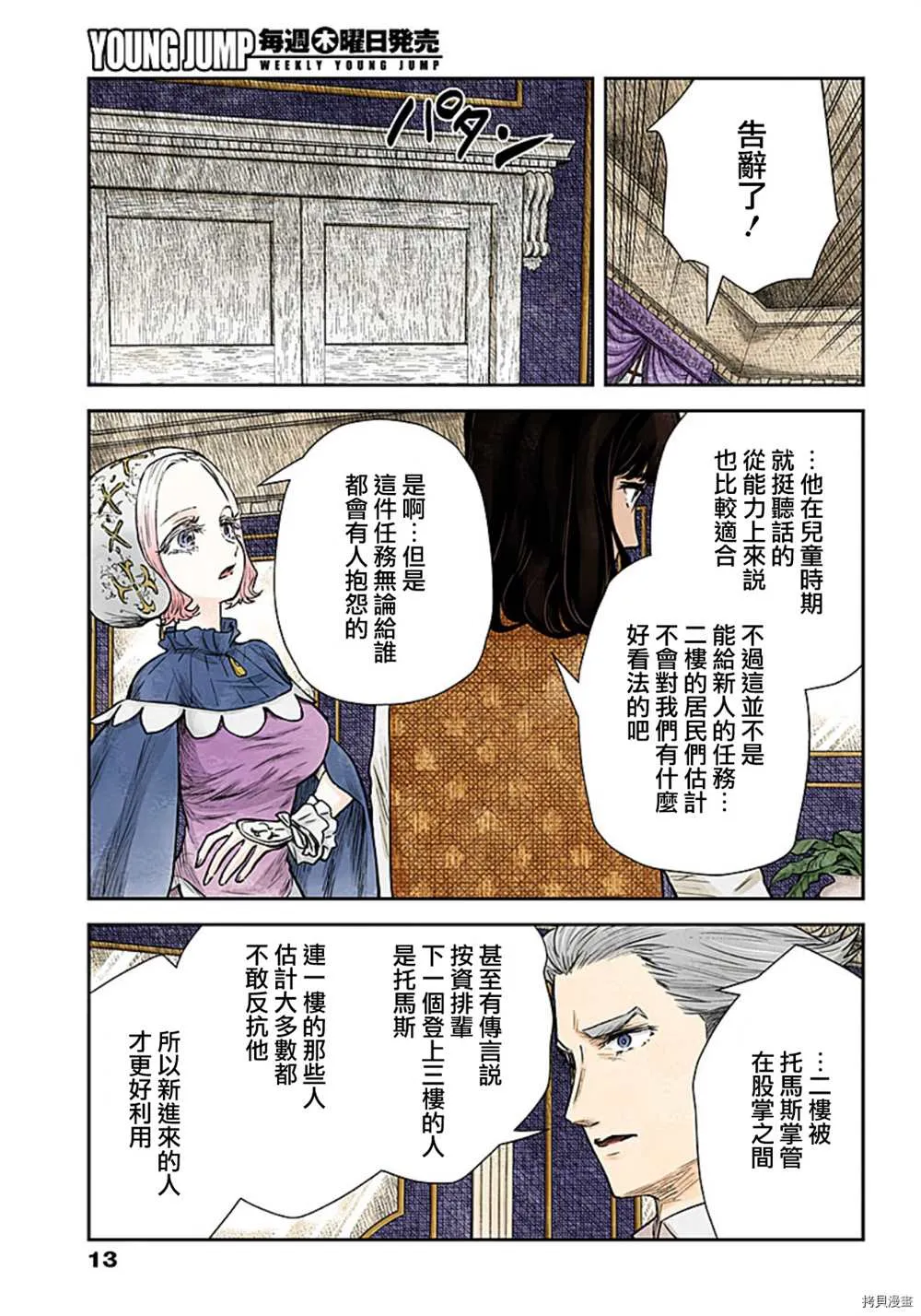 第116话 第13页