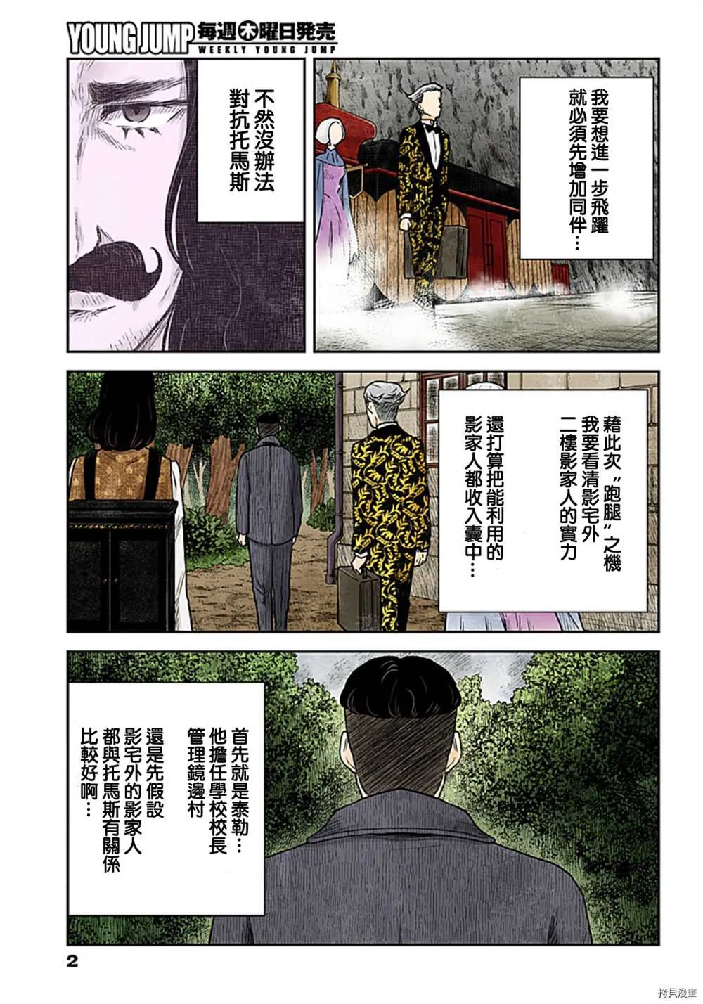 第117话 第2页