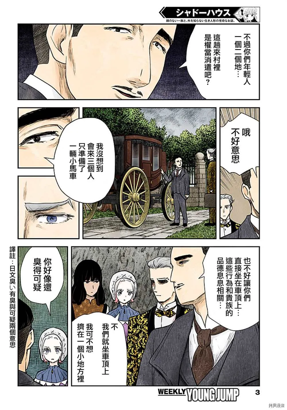 第117话 第3页