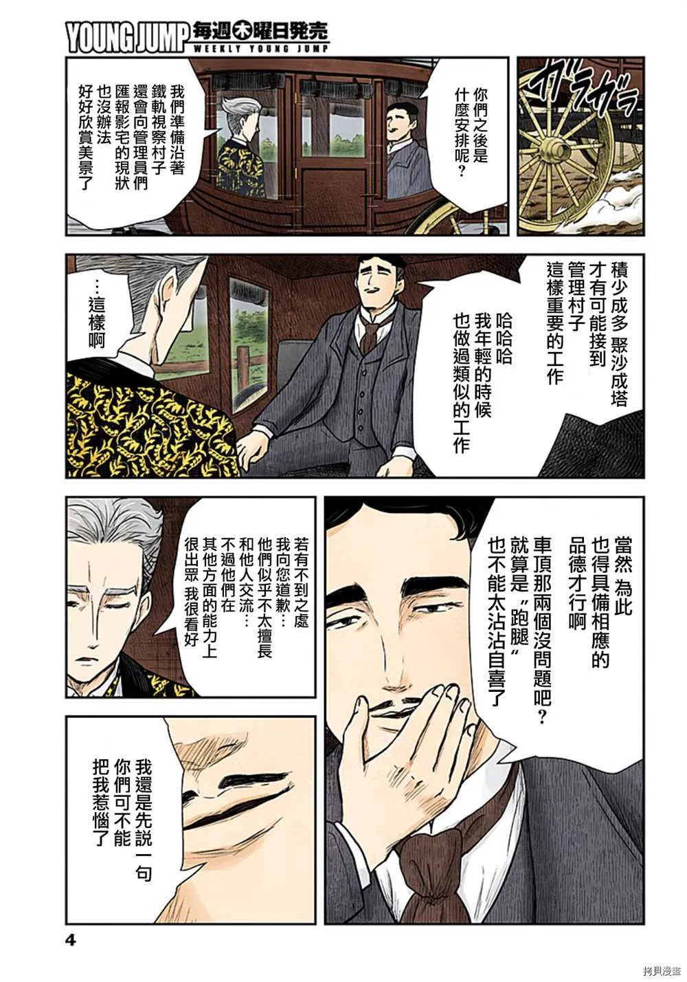 第117话 第4页