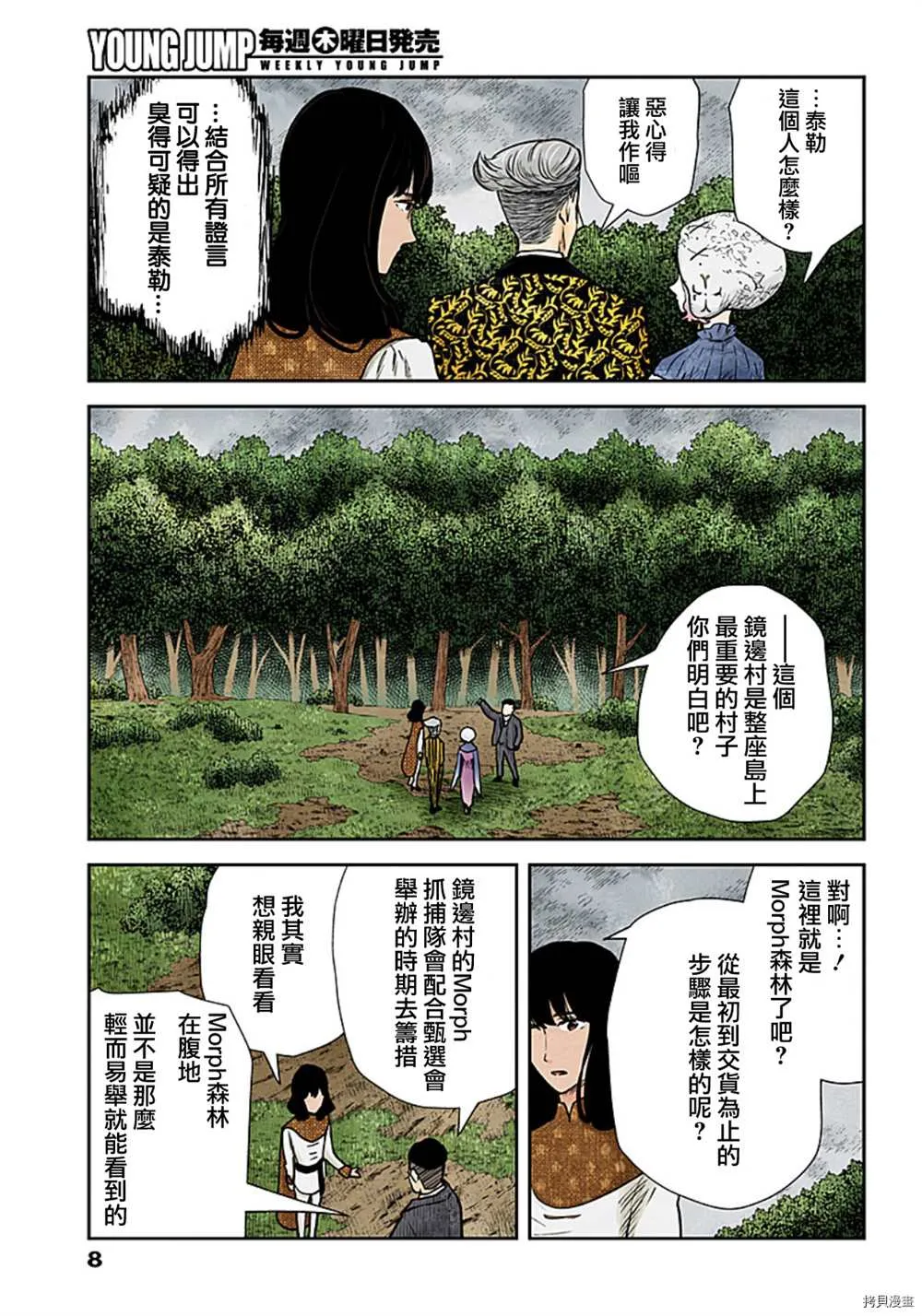 第117话 第8页