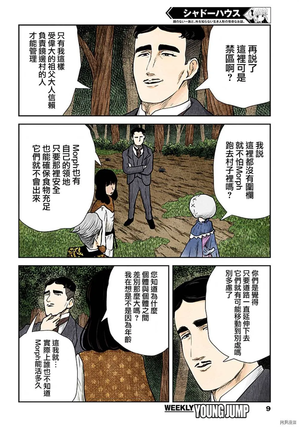 第117话 第9页