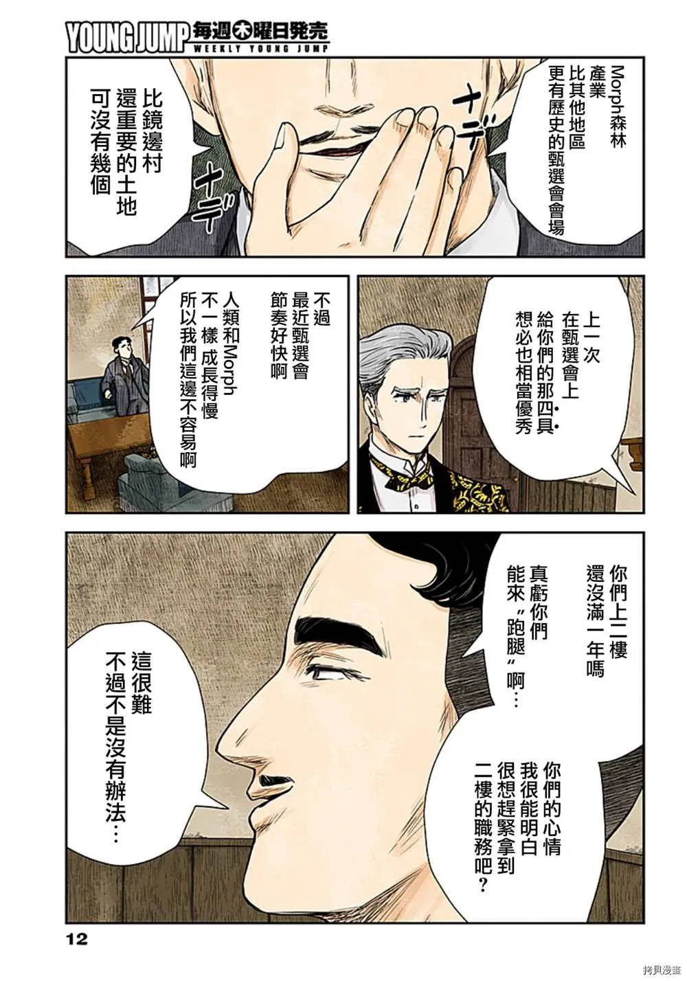 第117话 第12页