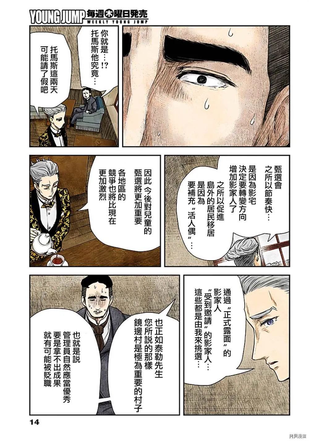 第117话 第14页