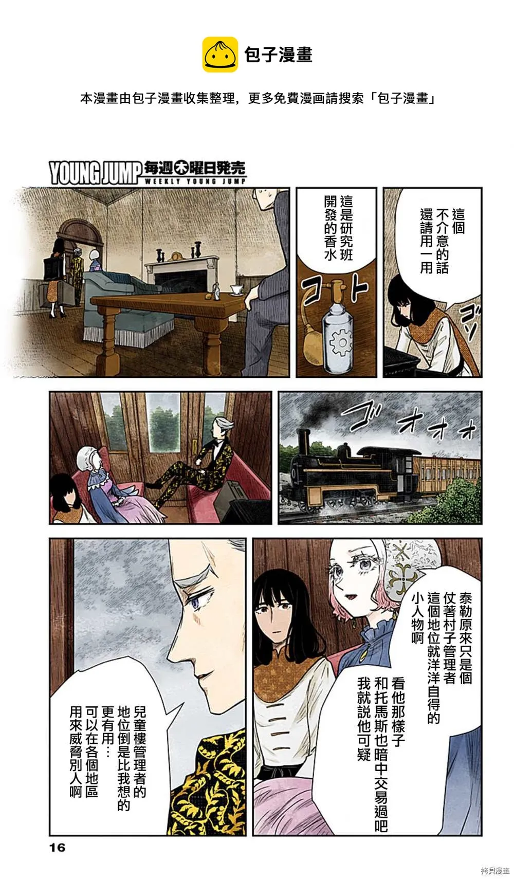 第117话 第16页