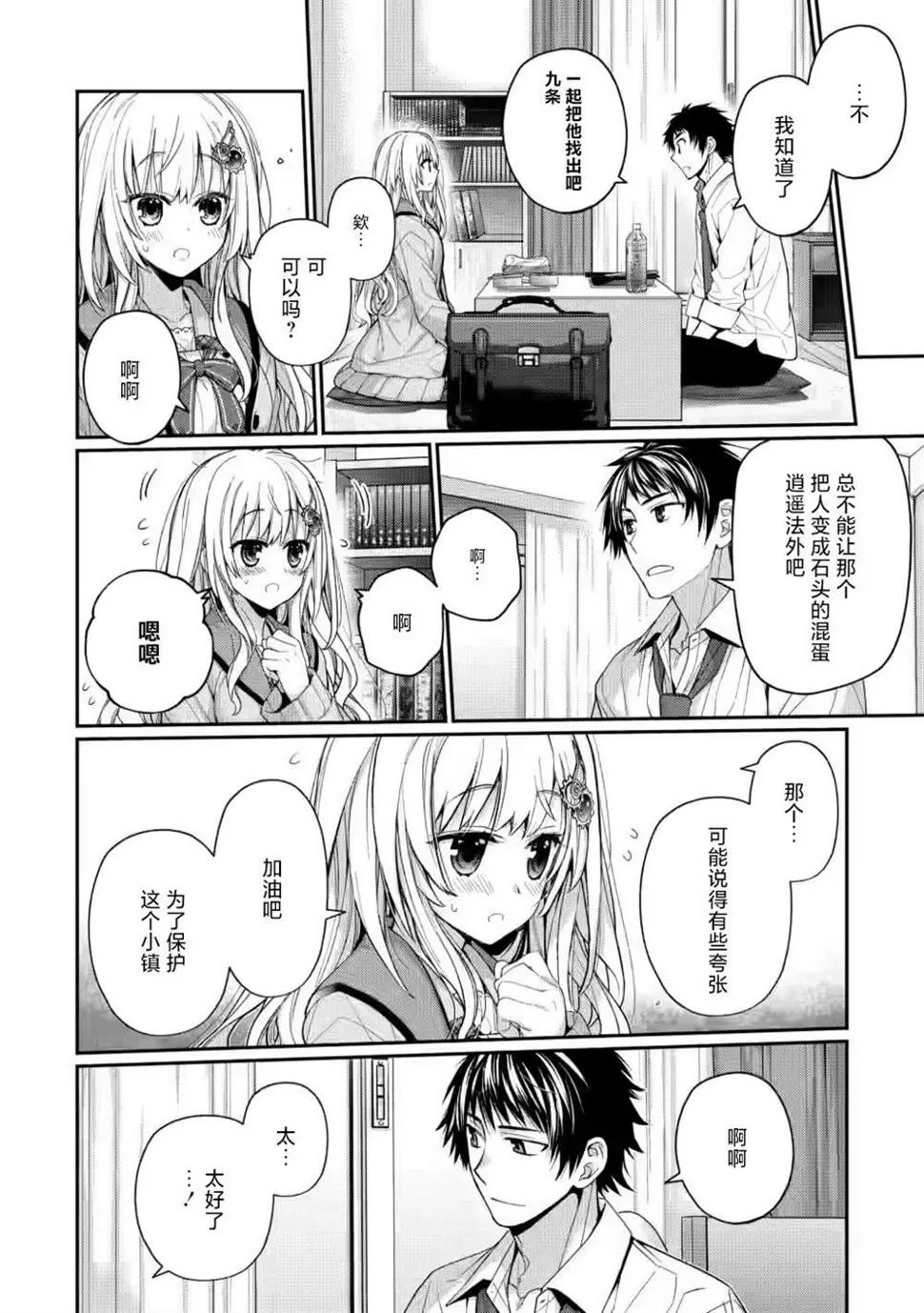 第6.2话 第2页