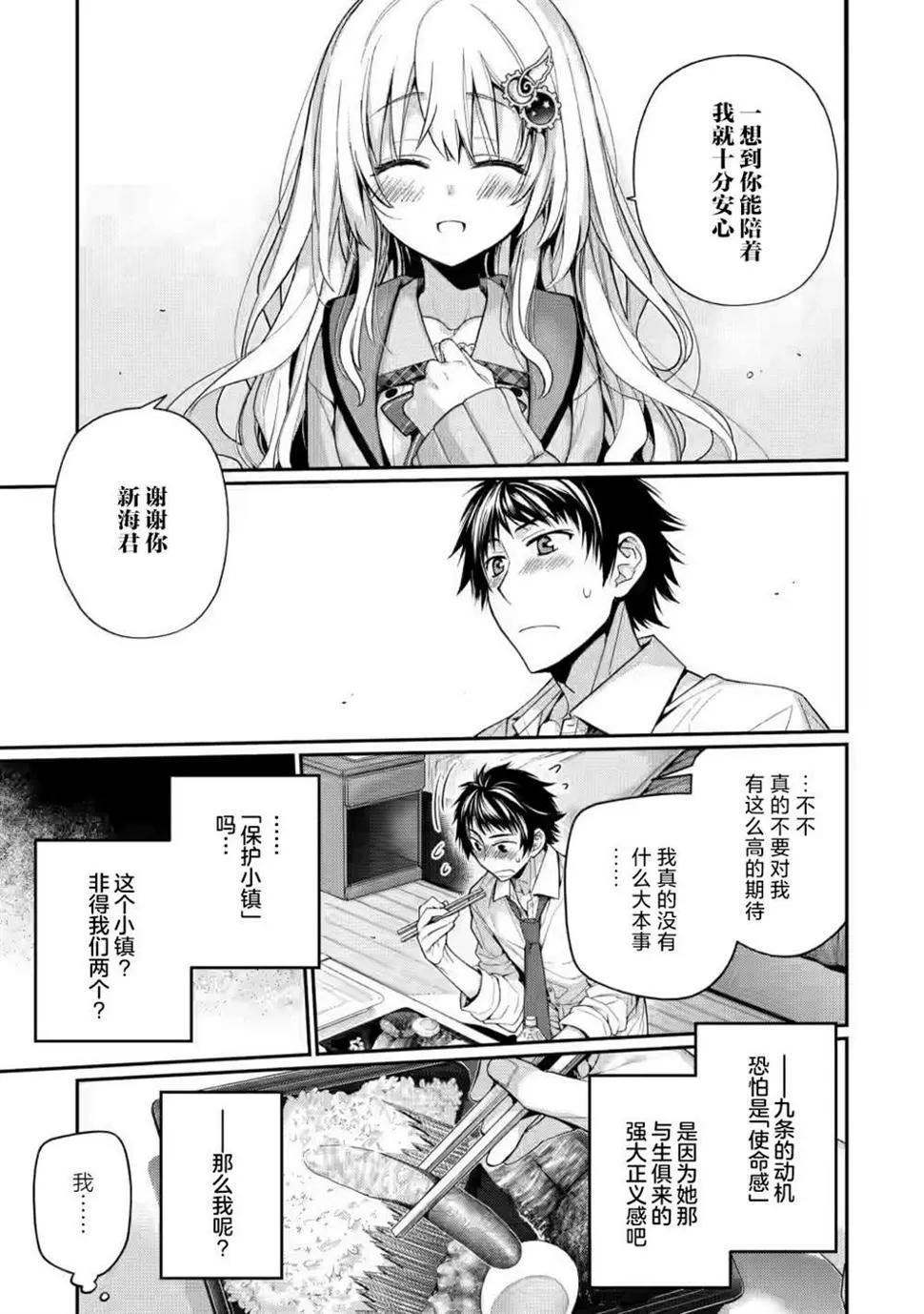 第6.2话 第3页