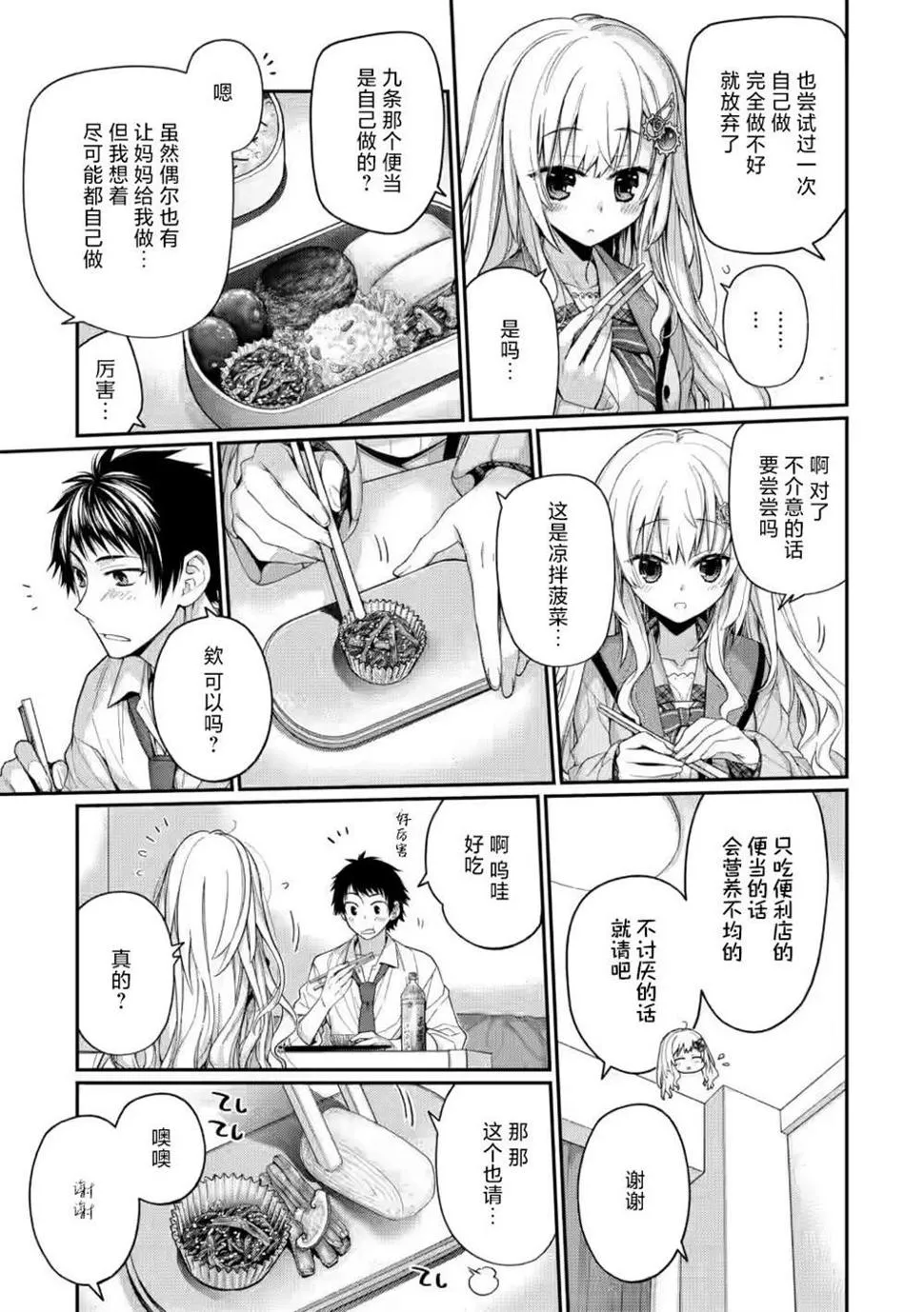 第6.2话 第5页