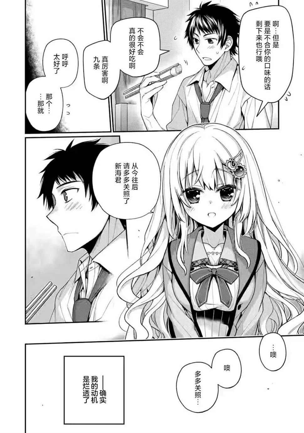 第6.2话 第6页