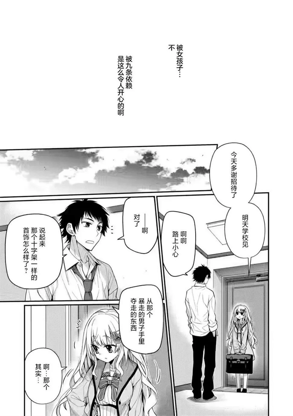 第6.2话 第7页