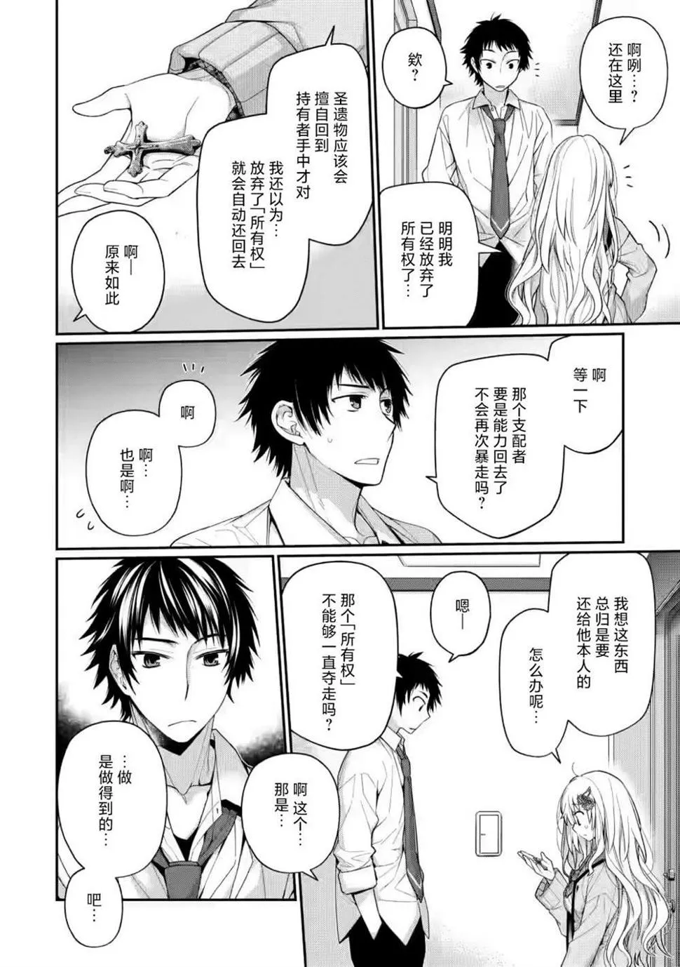 第6.2话 第8页