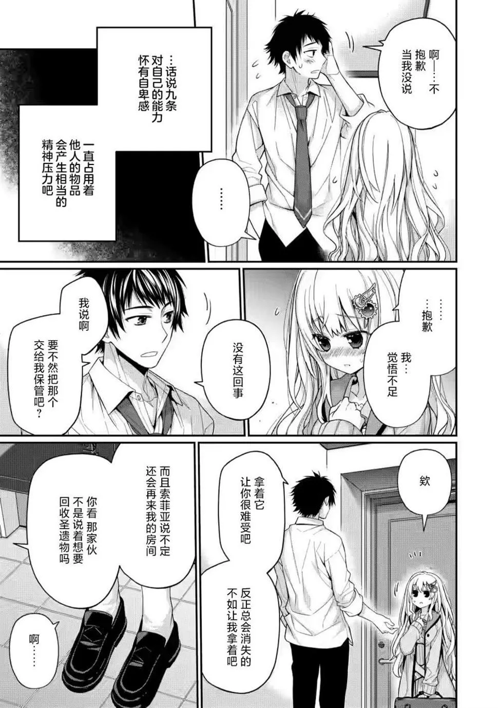第6.2话 第9页