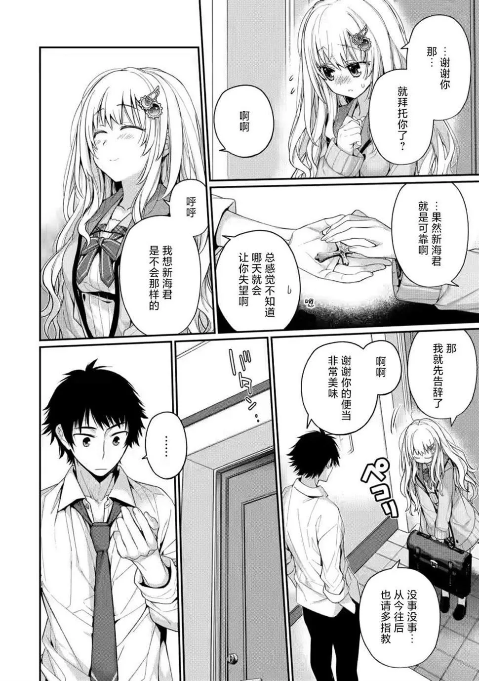 第6.2话 第10页