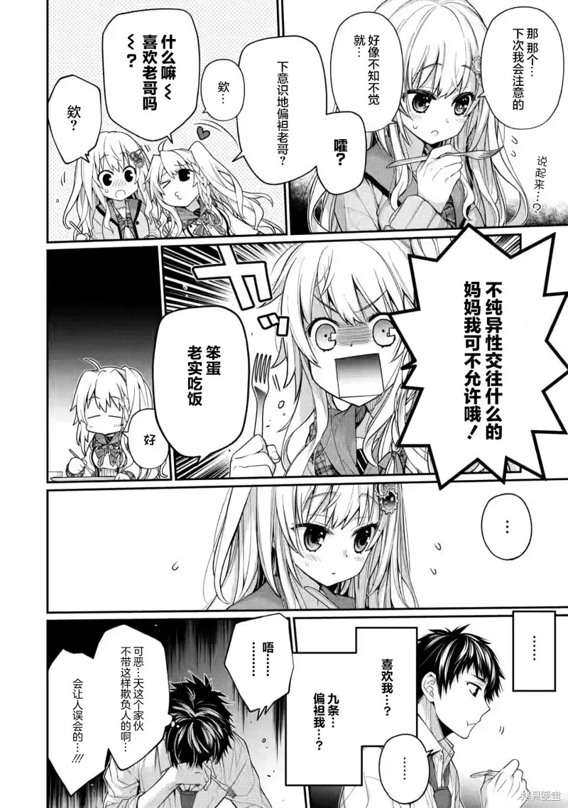 第7.2话 第3页