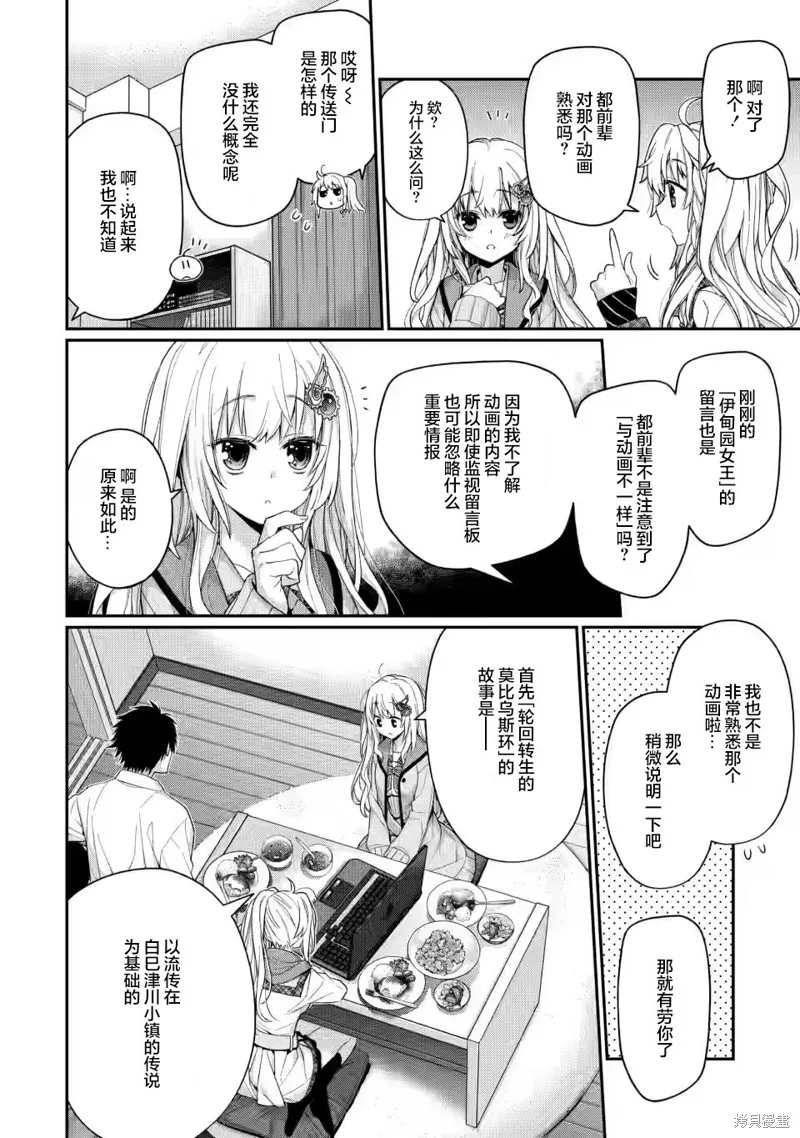 第7.2话 第9页