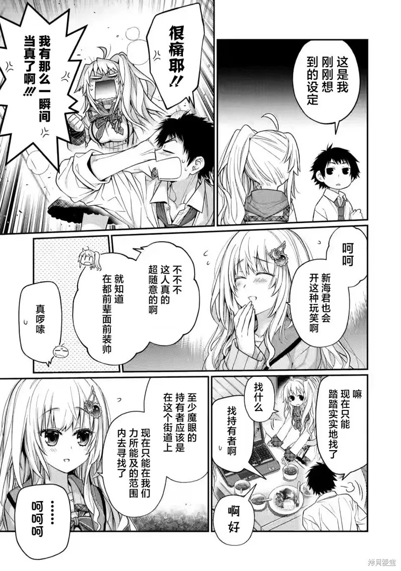 第7.3话 第7页